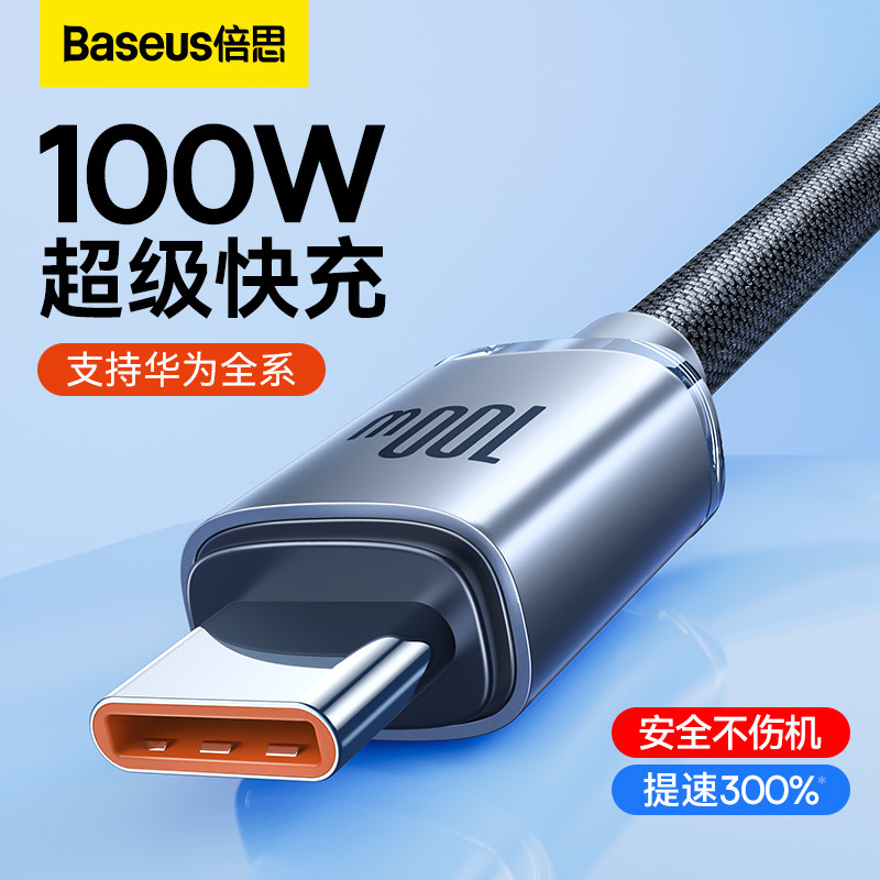 倍思type-c数据线6A超级快充100w充电线器tpyec适用mate50p20p30p40v9nova7pro8手机5A快充tpc线