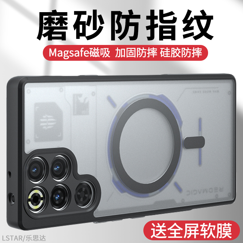 适用红魔11Pro+手机壳磁吸防摔