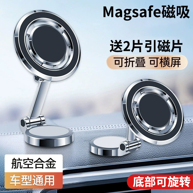 适用手机通用桌面车载磁吸支架
