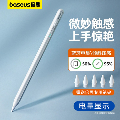 倍思适用苹果IPAD触屏手写电容笔