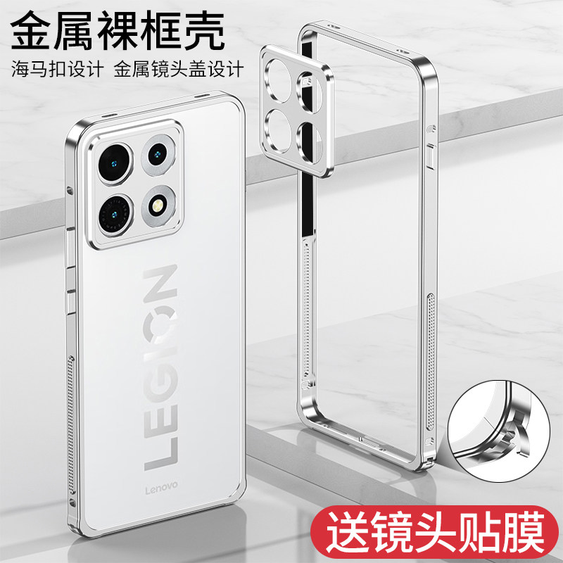适用联想拯救者Y70手机壳边框