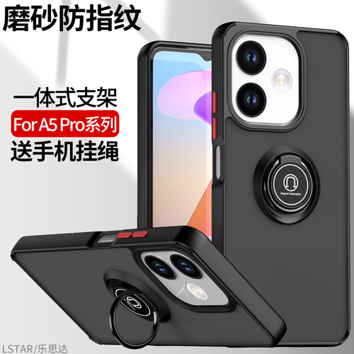 适用OPPOA5Pro手机壳一体式指环