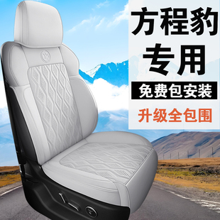 方程豹5座套豹5座椅套钛3座垫2025款 通用透气全包围汽车坐垫 四季