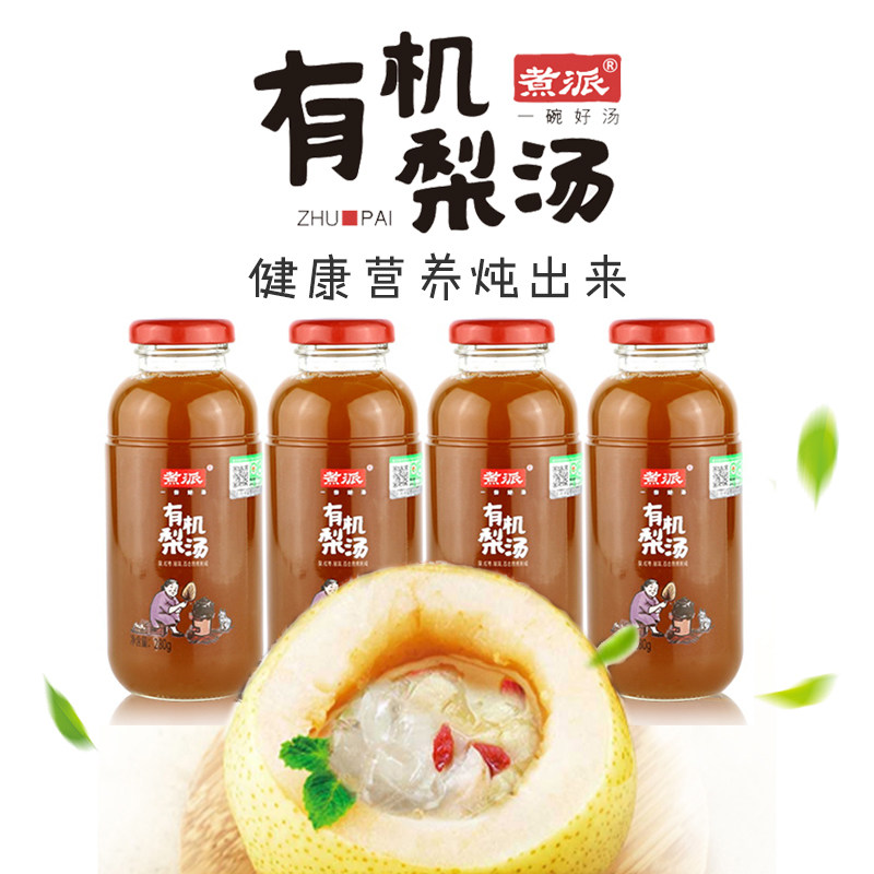 煮派 有机梨汤冰糖雪梨汁即饮果汁饮料滋补代餐养生280g*4瓶 整箱,咖啡/麦片/冲饮,果味/风味/果汁饮料,淘宝优惠券,粉丝福利购,淘宝优惠卷