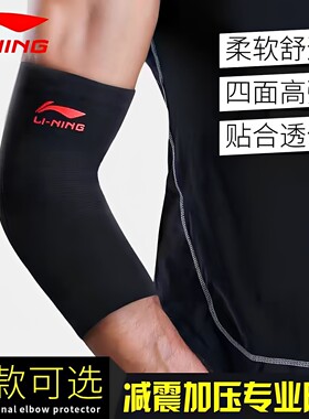 李宁护肘关节羽毛球篮球网球肘