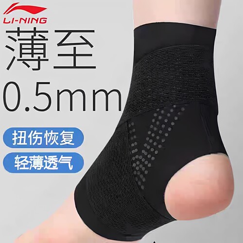 李宁护踝防崴脚保暖运动用
