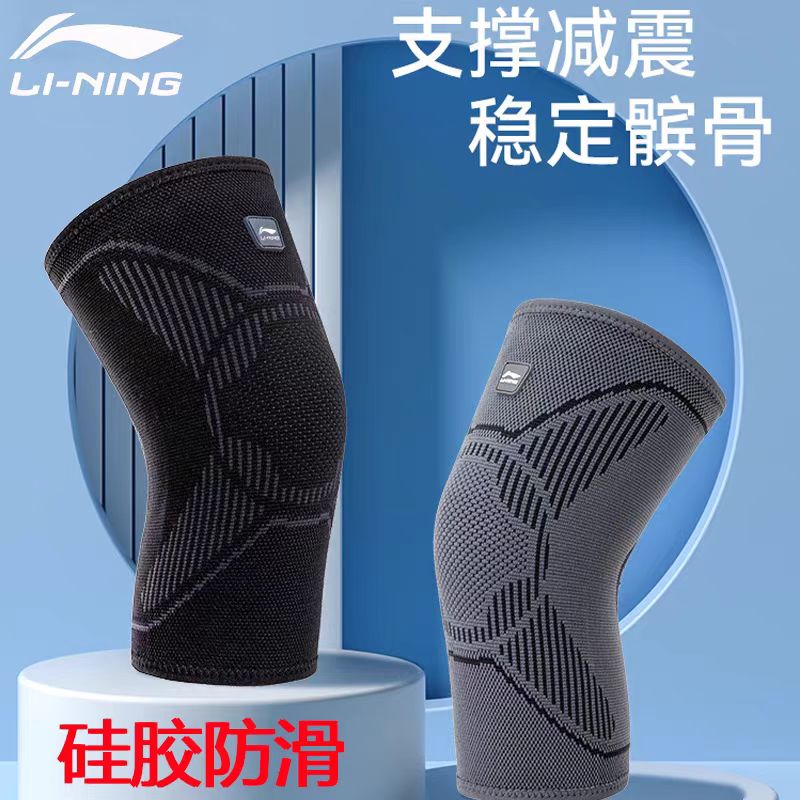 李宁护膝运动膝盖保护套跑步男女士羽毛球夏季薄款篮球用专业关节
