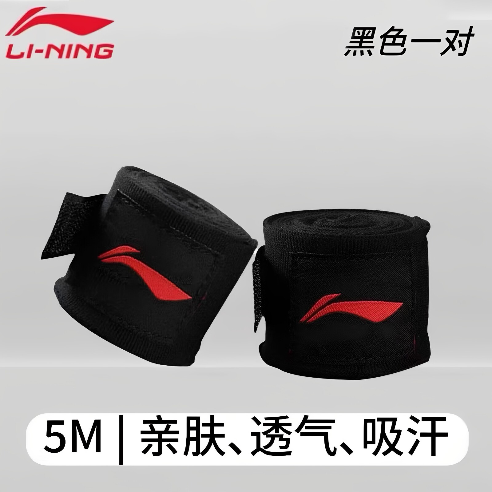 李宁拳击绷带散打缠手带护手搏击泰拳绑手带格斗拳击绑带5米3m
