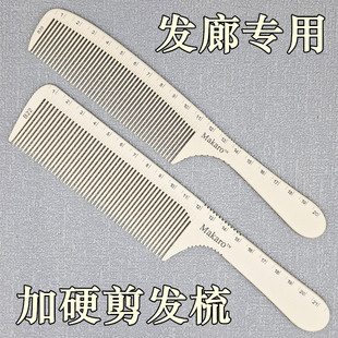 发廊专用剪发梳子业美发型师理发店特硬型男士刻度大平头梳苹果梳