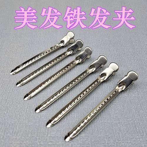 发廊专用铁夹分区鸭嘴夹