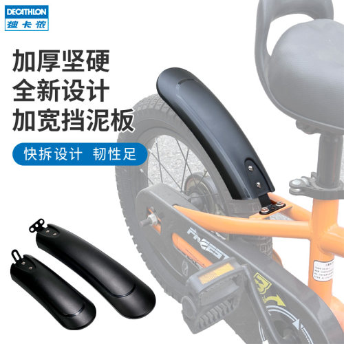 迪卡侬通用儿童自行车挡泥板