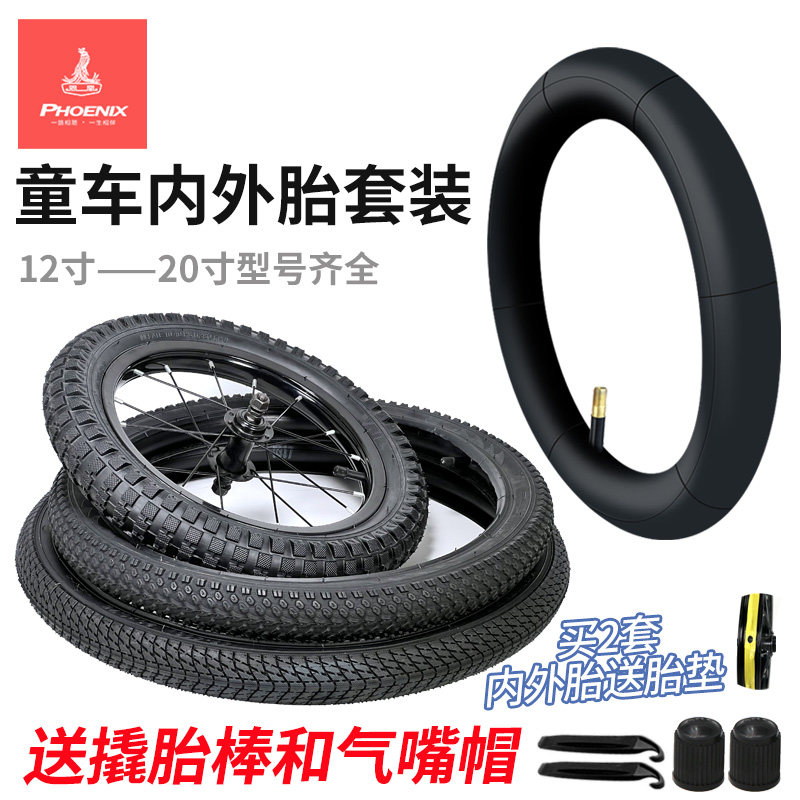 凤凰内外胎12/14/16/18/20寸轮胎儿童自行车单车山地童车外带配件