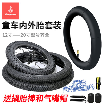 凤凰通用自行车内胎外胎尺寸齐全