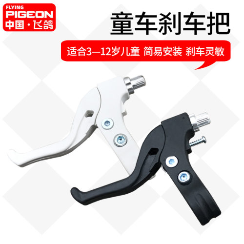 飞鸽儿童自行车刹车把安全刹车