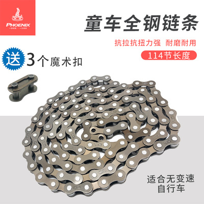 凤凰通用自行车链条全钢