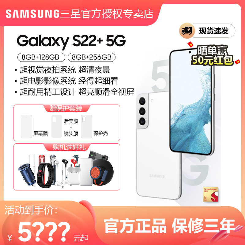 【现货速发】三星S22+全新官方正品智能5G数码手机 Samsung Galaxy全网通三星官方旗舰