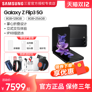 5G智能拍照手机官方正品 Flip3 Galaxy F7110折叠屏新品 现货速发