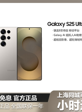 【12期免息】Samsung/三星 Galaxy S25 Ultra SM-S9380S24手机官方旗舰店三星专卖店2亿像素