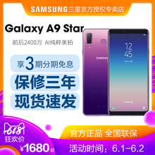 分期免息 Samsung/三星 Galaxy A9 Star SM-G8850 全网通4G智能双卡双待 前后2400万拍照手机