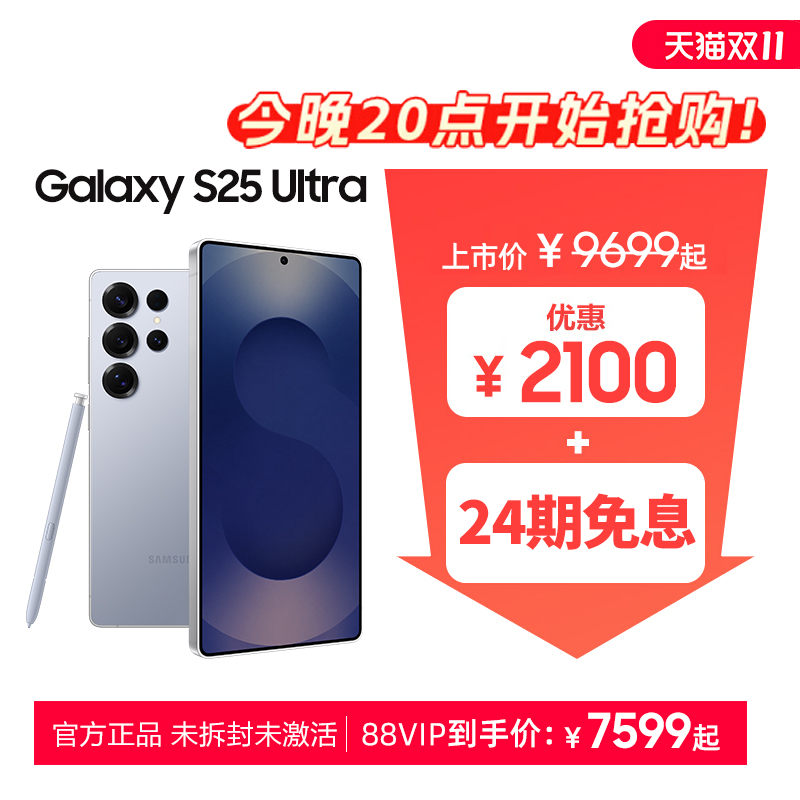 【24期免息】三星S25Ultra