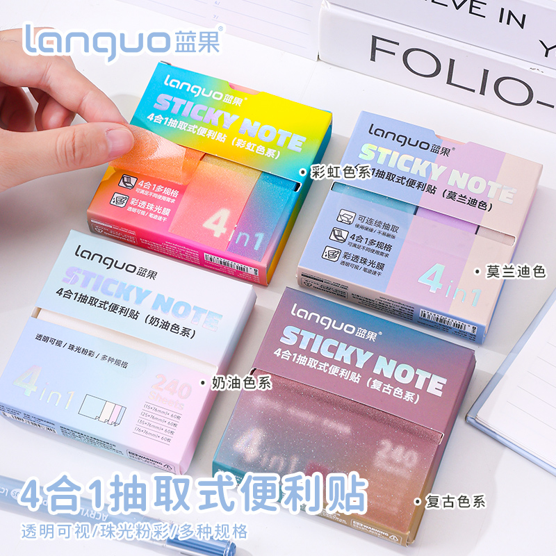 蓝果渐变抽拉式便利贴珠光便签贴