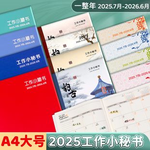 2025年国潮中国风A4日程规划本记录记事本工作小秘书每日周月计划表2026简约自律打卡时间管理学习管理行程本