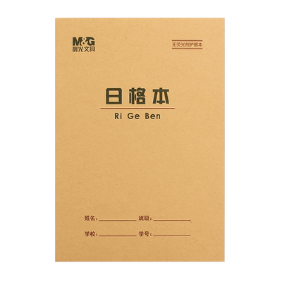 晨光日字格本小学一年级数学本子
