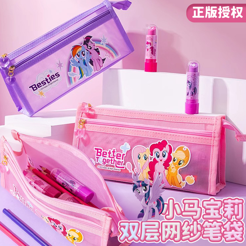 一正小马宝莉大容量三角网纱笔袋