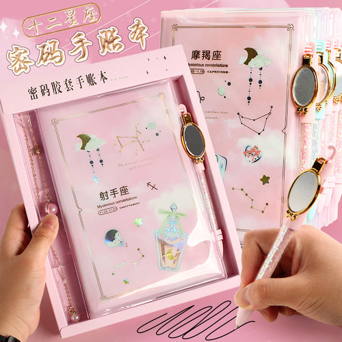 十二星座笔记本子密码胶套手帐本