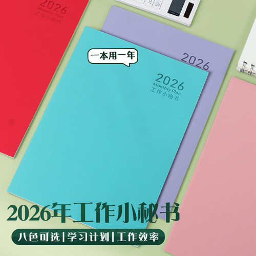 2026年皮面A4工作小秘书计划打卡