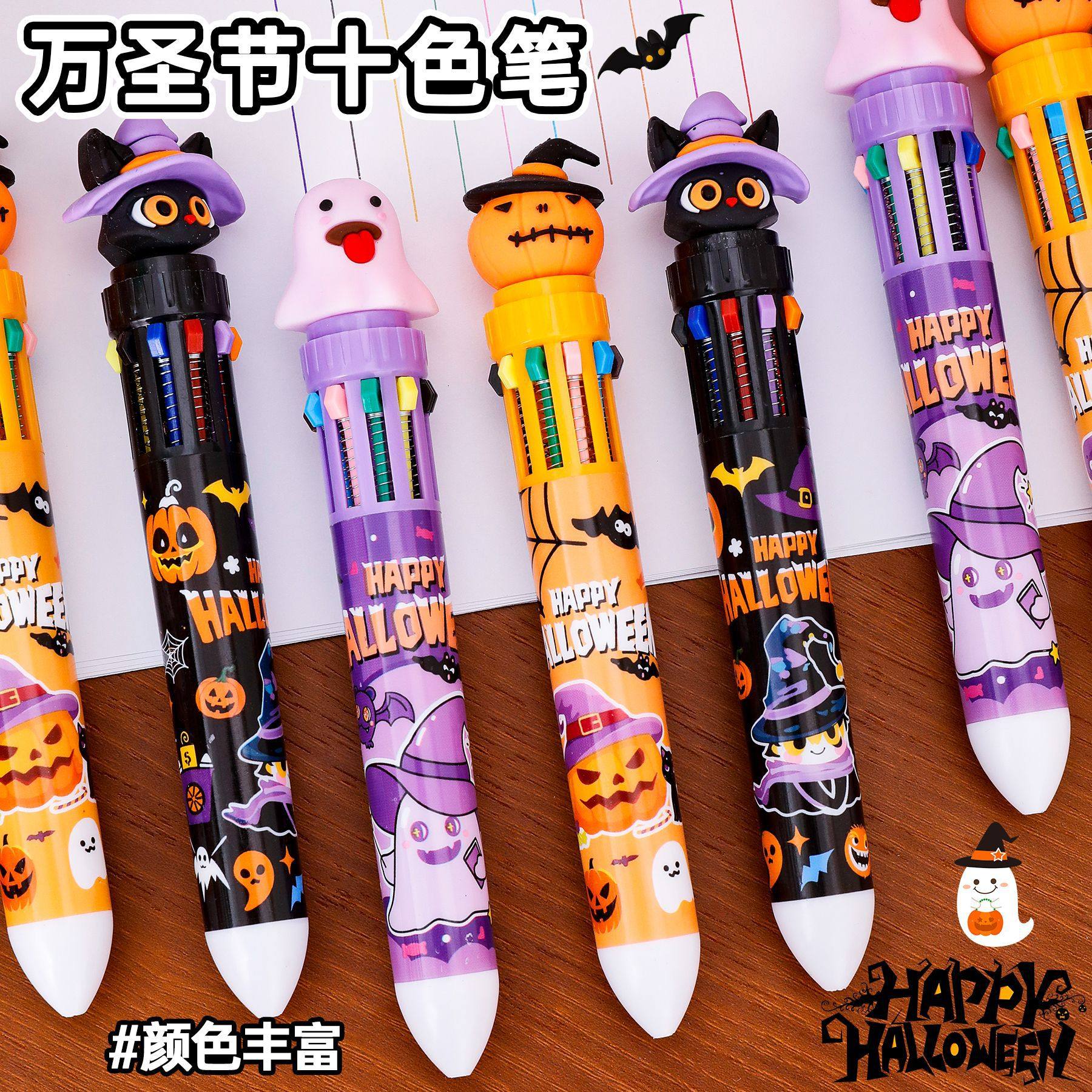 万圣节十色圆珠笔学生卡通幽灵南瓜多色笔搞怪十色合一按压圆珠笔10色0.5mm多色手账笔儿童万圣夜节日礼品
