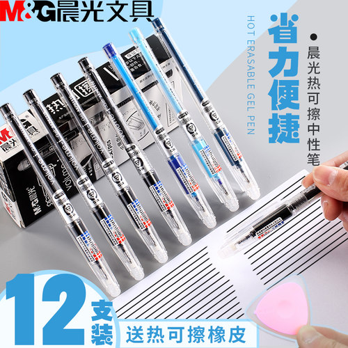 晨光热可擦中性笔黑色0.5mm晶蓝