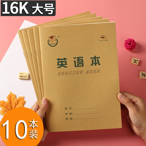 牛皮纸英语本小学生3四线三格16k