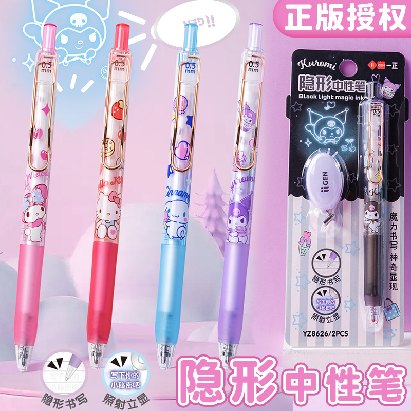 正版库洛米隐形中性笔隐藏写字笔