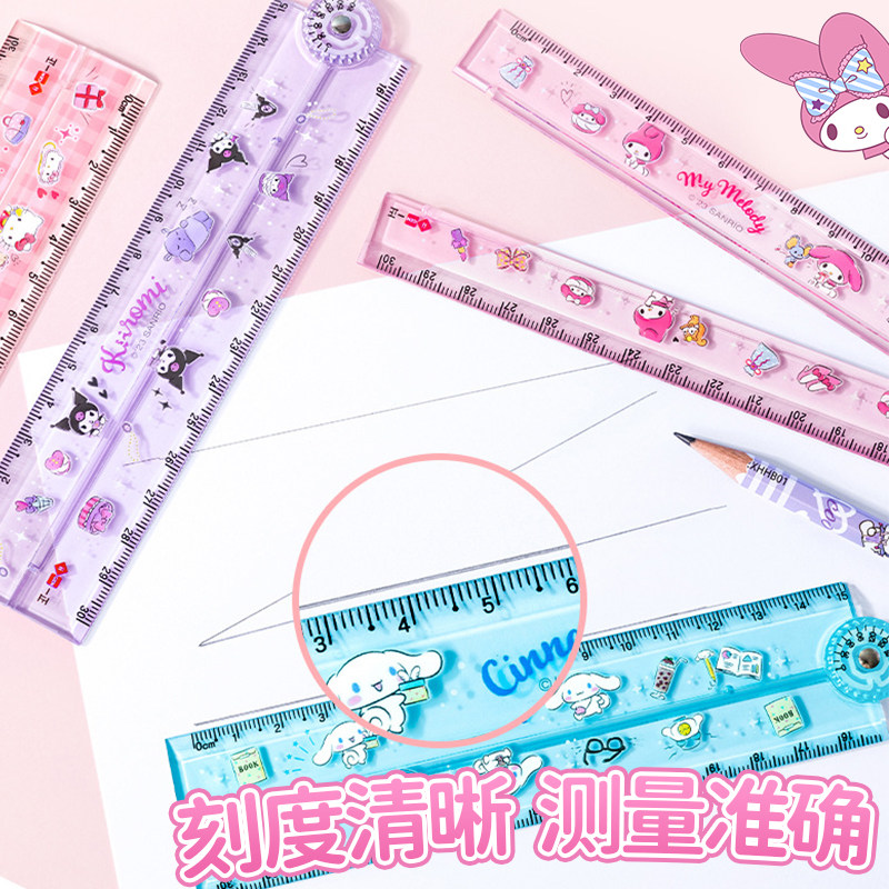 三丽鸥多功能折叠尺卡通30cm尺子