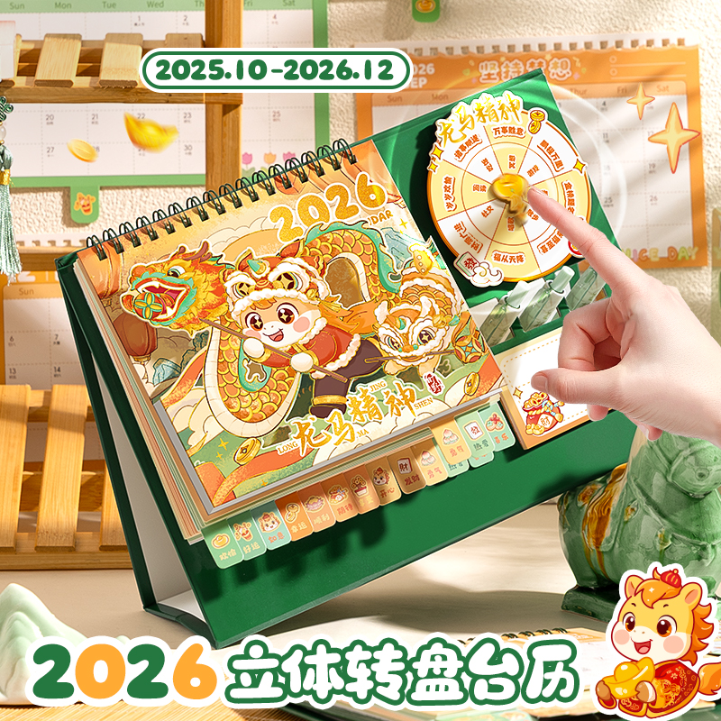 2026年卡通立体转盘台历学习打卡