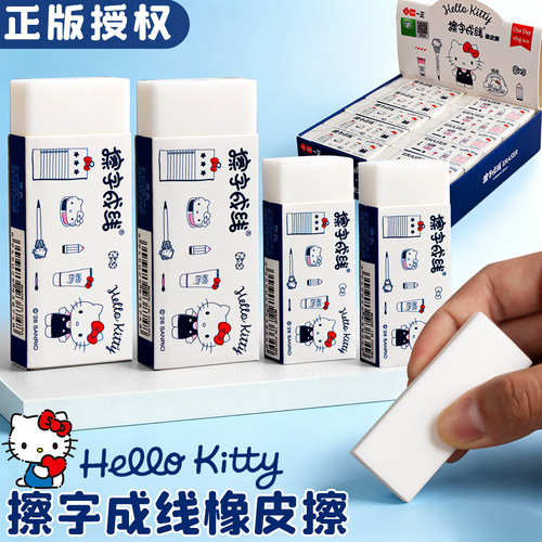 一正正版凯蒂猫擦字成线橡皮三丽鸥系列铅笔擦KT猫白色像皮擦可擦高颜值ins幼儿园儿童学生用象皮