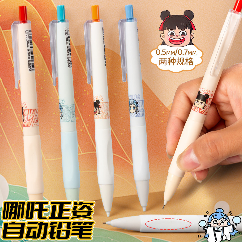 哪吒自动铅笔正姿笔握小学生专用不断芯高颜值敖丙周边0.5mm活动自动笔0.7mm不易断一二年级考试练字日常书写