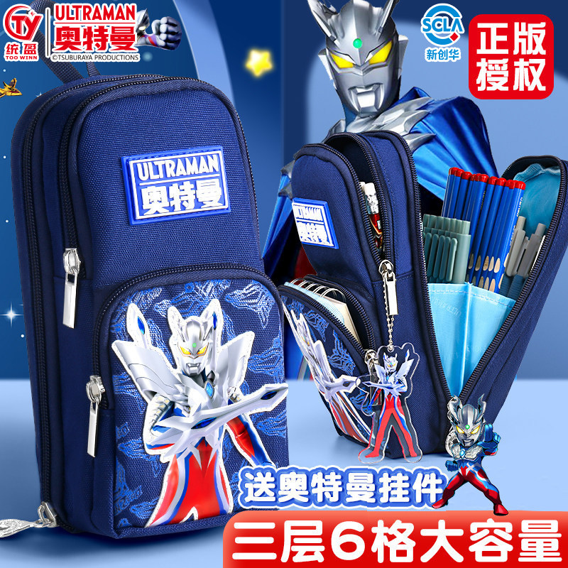 正版授权奥特曼书包笔袋赛罗男孩多层大容量铅笔盒小学生卡通文具袋儿