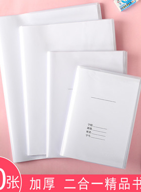 珠玲鸟 二合一书套 白纸书皮小学生 开学本皮透明防水书皮36K22K16KA4全套书皮本皮40张书皮书套透明二合一