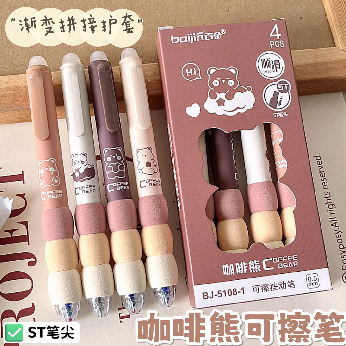 咖啡熊小学生专用可擦笔欧包软握