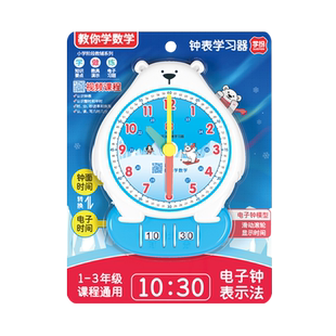 学纷教材专用教具1-3年级3针双表示法钟表学习器电子钟时间钟面