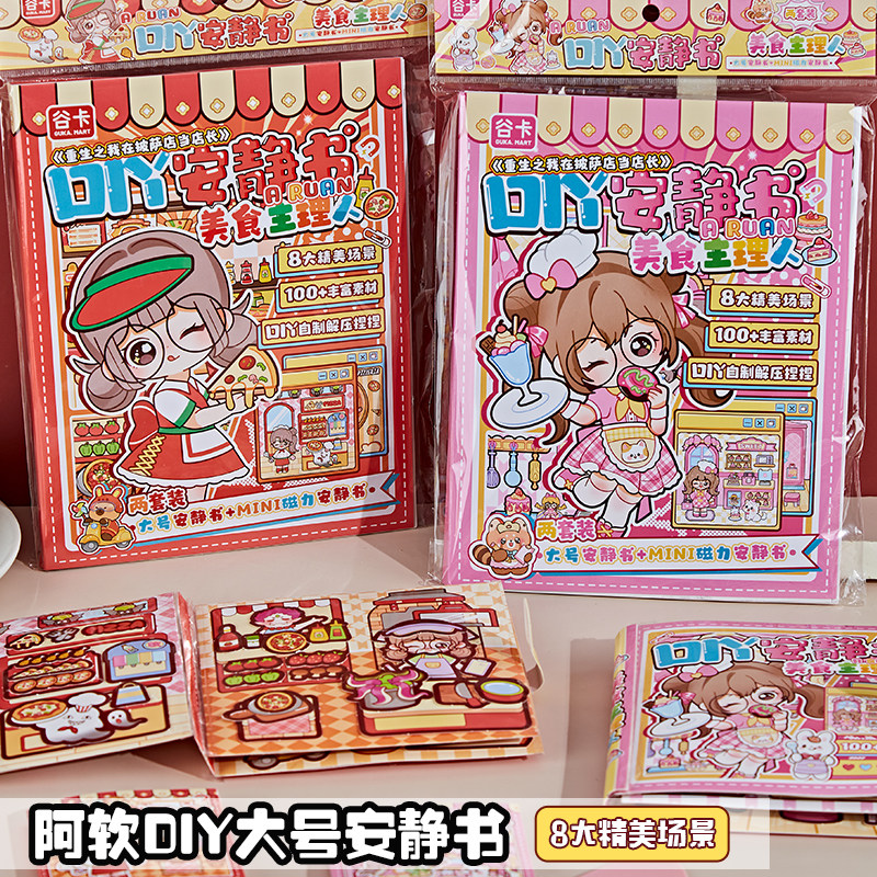 阿软美食主理人diy大号安静书重生之我在披萨店当店长高颜值女孩3