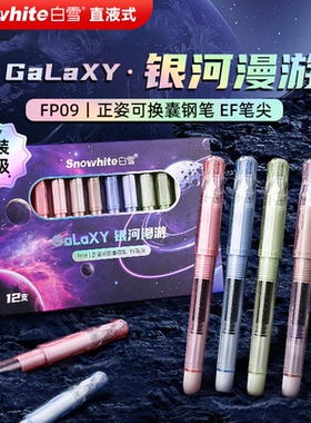 白雪钢笔可换墨囊小学生专用三年级儿童可擦墨蓝正姿笔初学者练字硬笔0.38EF尖书法笔礼盒套装大容量直液式笔