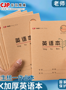 CJP长江防近视英语本36k加厚护眼英语练习本四线三格小号英文本簿幼儿园幼小学生专用全国学生统一标准作业本