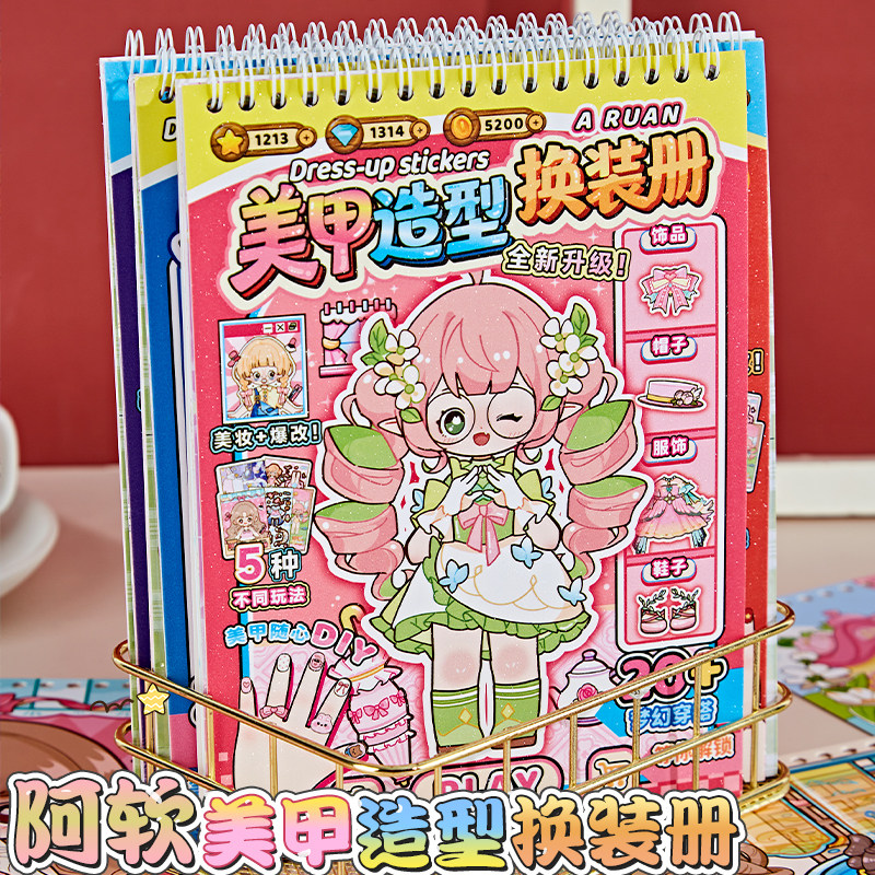 升级款阿软美甲造型换装册爆改变装贴纸本女孩儿童大号益智线圈安静书女生美甲随心DIY贴画趣味百变衣橱美妆,文具电教/文化用品/商务用品,贴纸/立体贴纸,淘宝优惠券,粉丝福利购,淘宝优惠卷