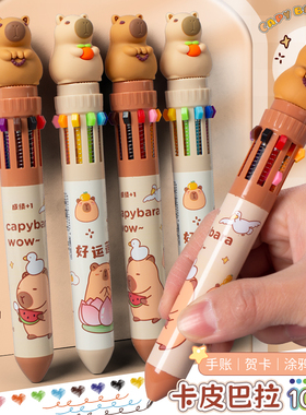 网红卡皮巴拉十色圆珠笔按动卡通笔按压式彩色蓝红色多功能多色合一手帐笔小学生标记号做笔记专用学习奖品