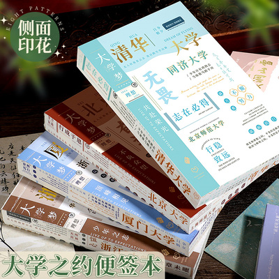 大学之约A6便签本ins空白草稿纸