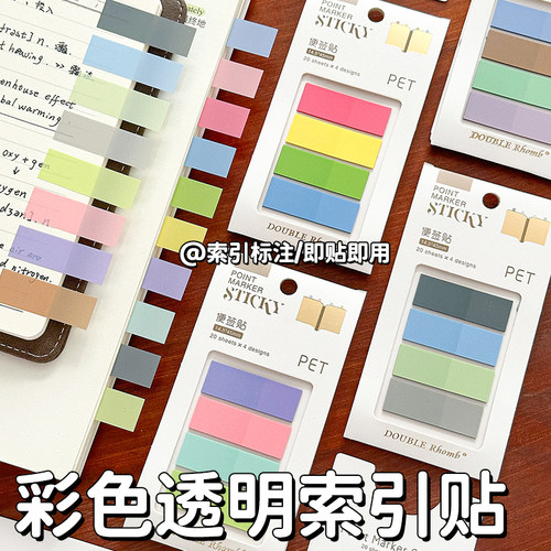 莫兰迪便签贴PET索引标签粘性强