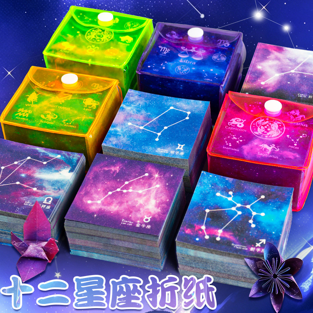 十二星座双面印花渐变折纸专用纸图片